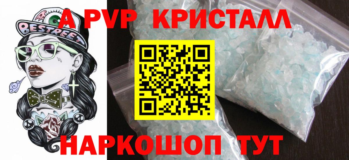 Менделеевск  Alpha PVP кристаллы  Вход с VPN  A-PVP крисы CK  Alfa_PVP крисы CK 