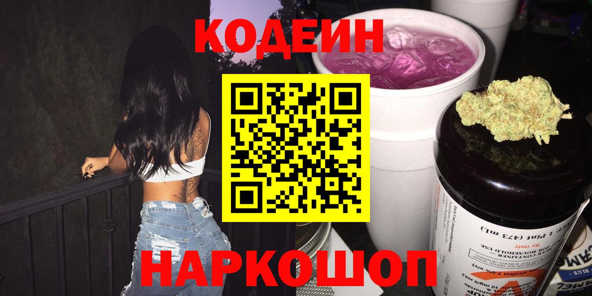 Кодеин напиток Lean (лин) Менделеевск