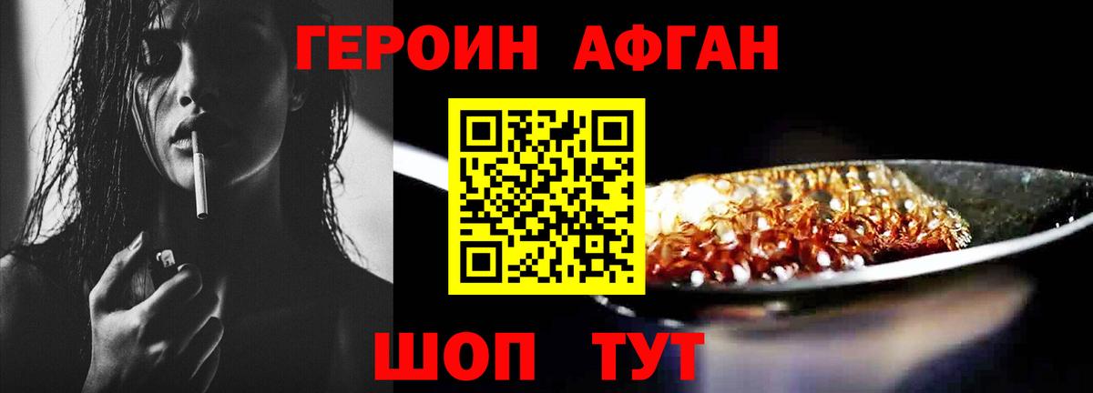 Менделеевск  Героин  Вход с VPN  Героин Афган 