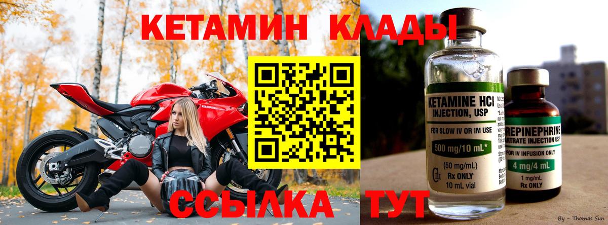 КЕТАМИН ketamine Менделеевск