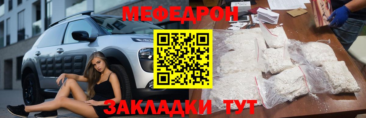 МЯУ-МЯУ  МЯУ-МЯУ mephedrone  МЕФ  купить наркоту  Менделеевск  Мефедрон VHQ  Вход с VPN 