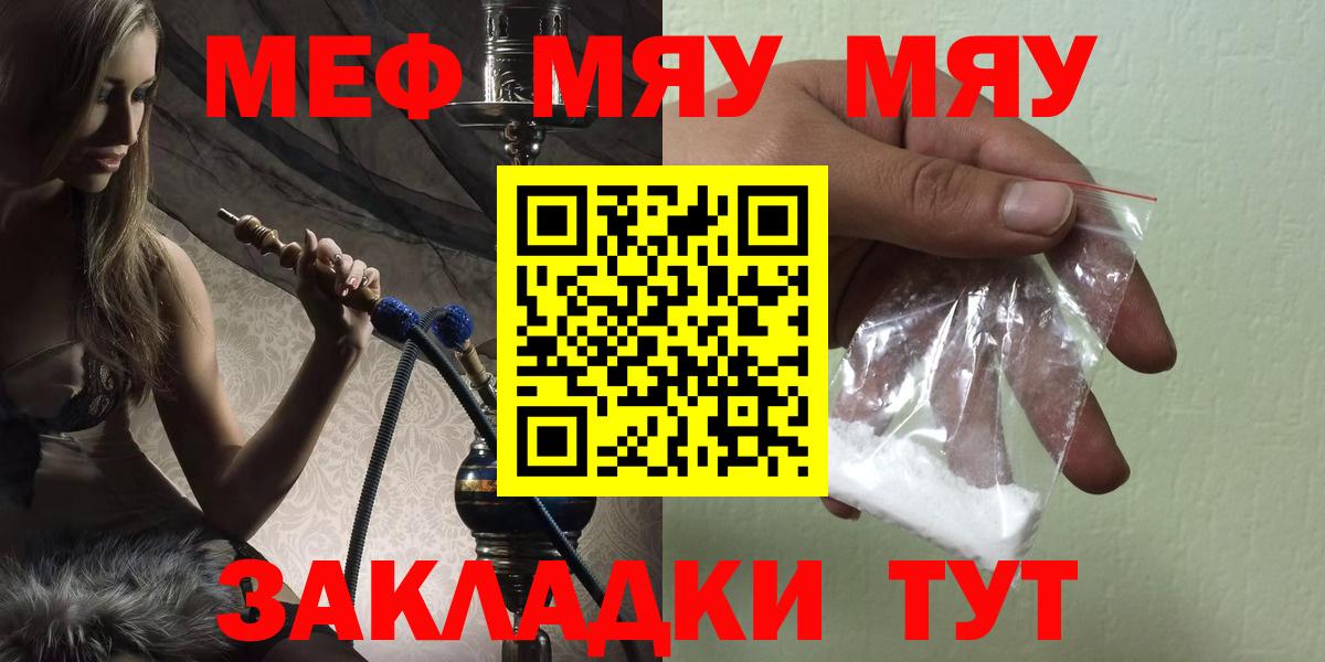 Меф мяу мяу Менделеевск